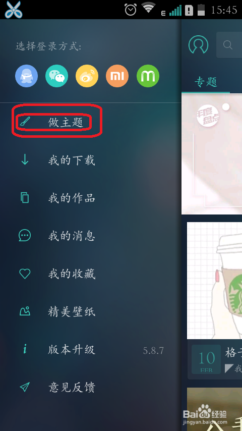 如何自己制作手机（魔秀为例）主题？