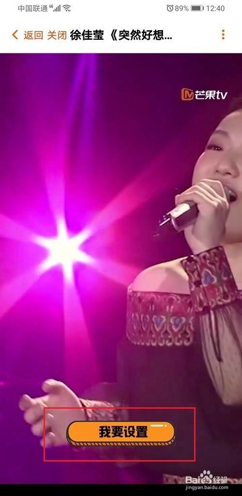 芒果TV怎么设置视频彩铃