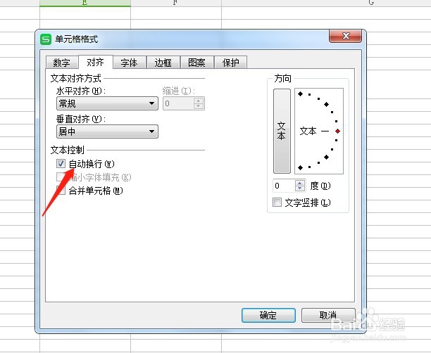 Excel表的单元格如何自动换行