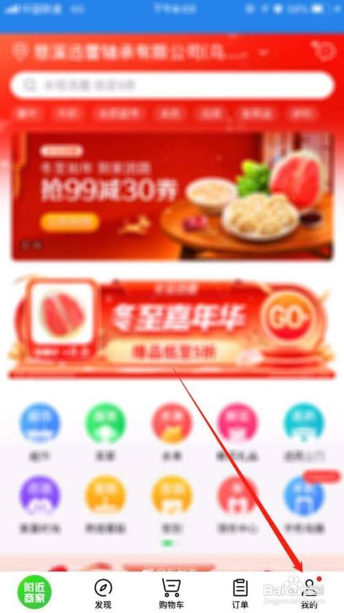 京东到家怎么修改账号密码