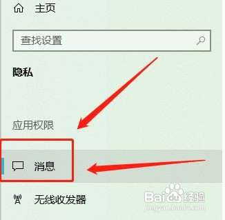 联想电脑如何开启消息权限?