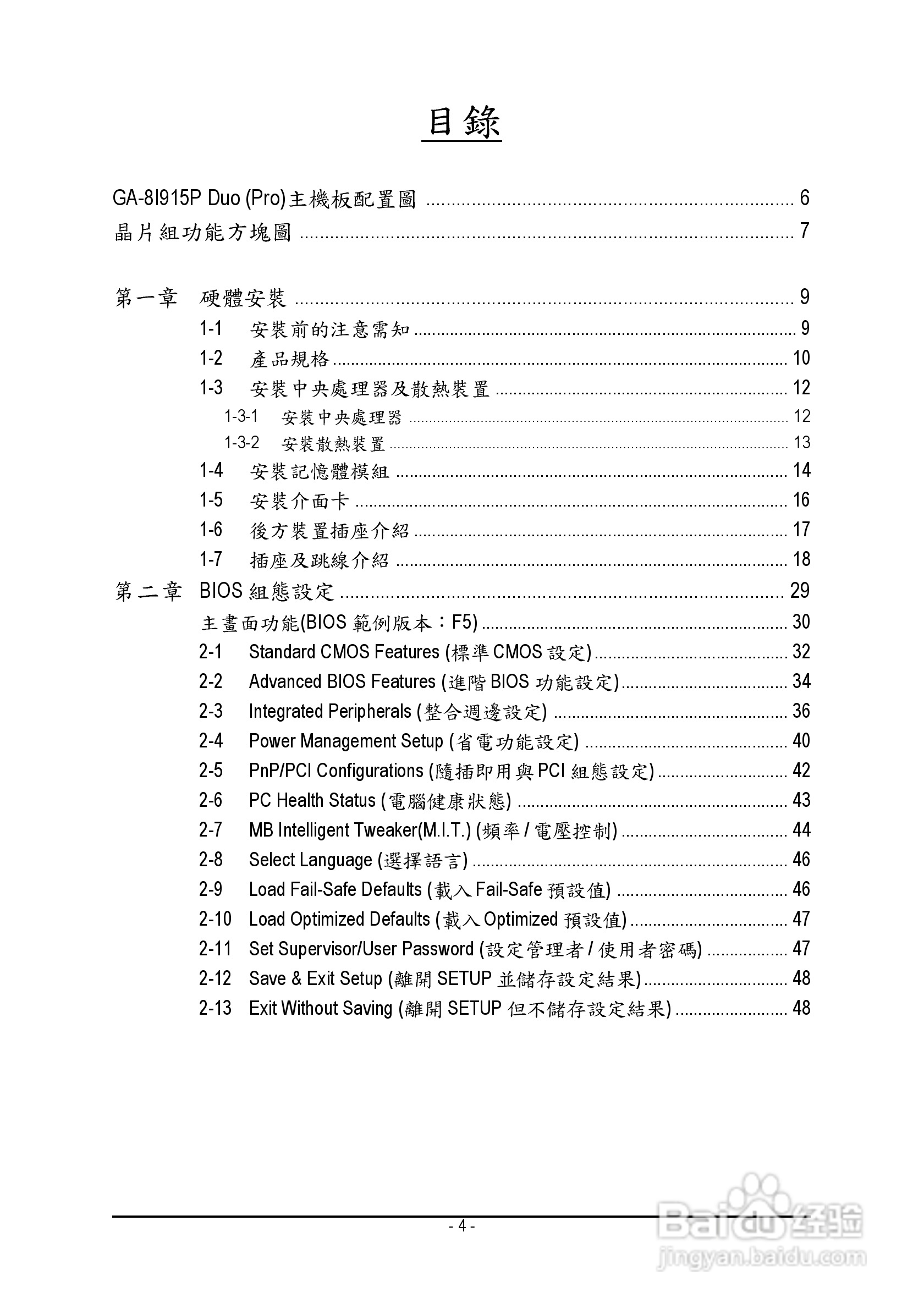 技嘉GA-8I915P Duo (Rev 1.x)型主板说明书:[1]