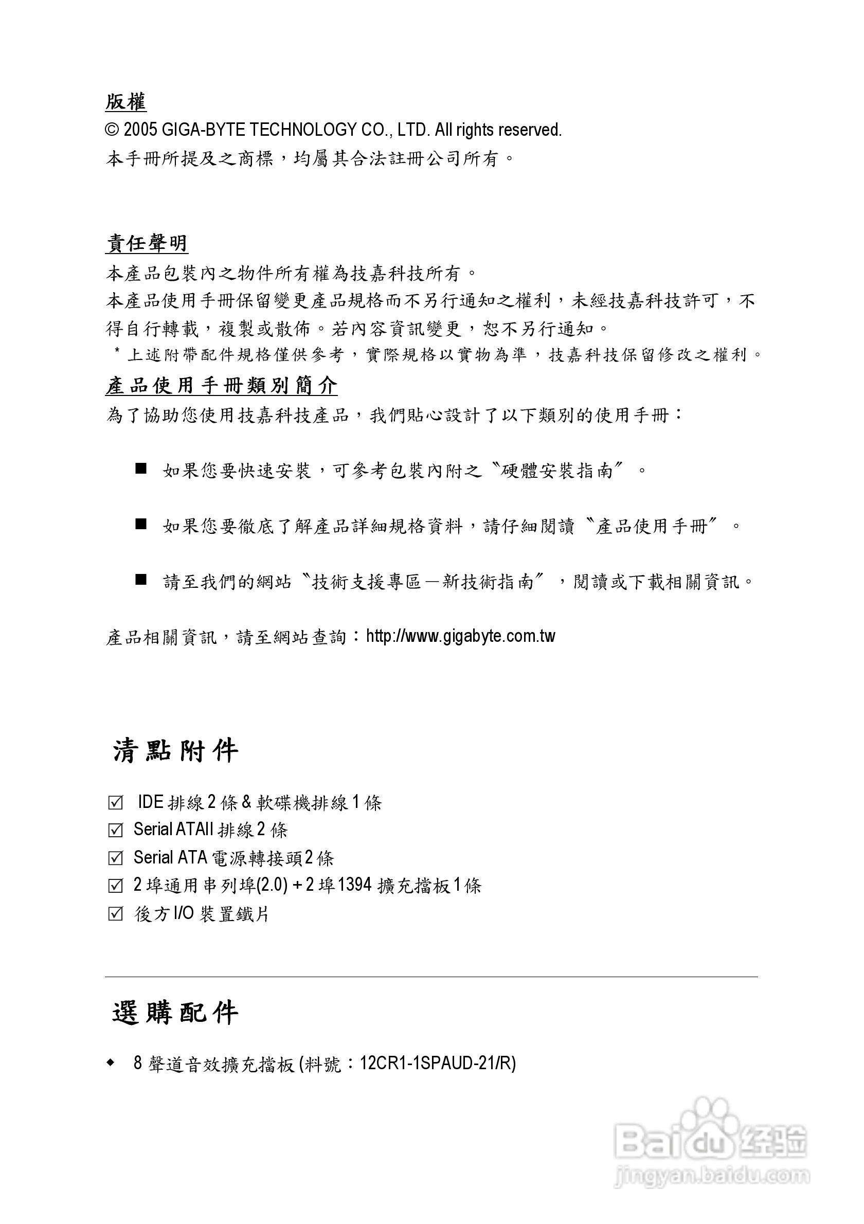 技嘉GA-8I945G Pro型主板说明书:[1]