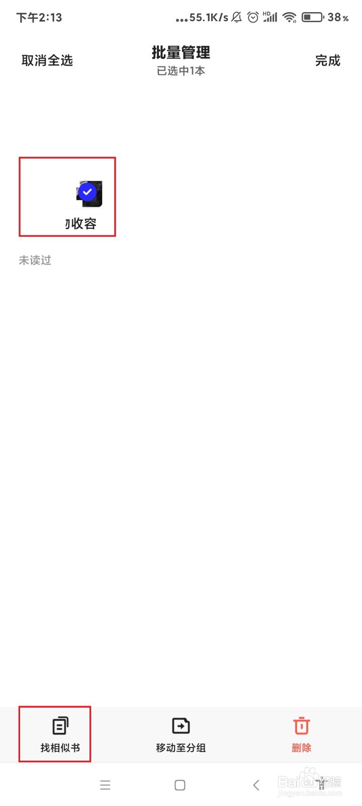 夸克怎么找相似书