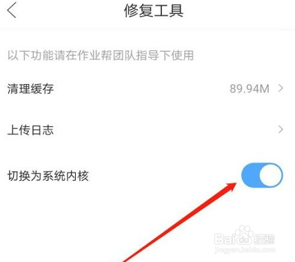 作业帮怎么关闭系统内核