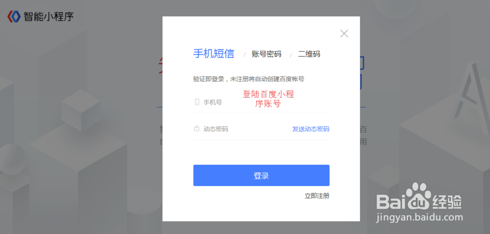 不会编程怎么快速创建百度智能小程序？
