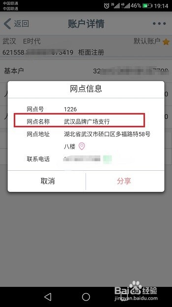 工商银行卡怎么查开户行，工行卡查开户行的方法