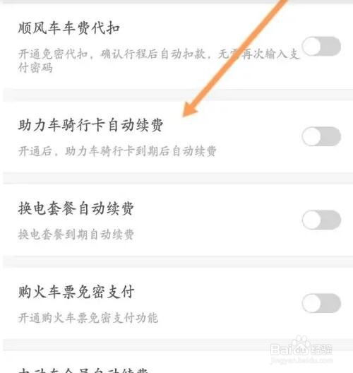 如何关闭哈啰骑行卡自动续费
