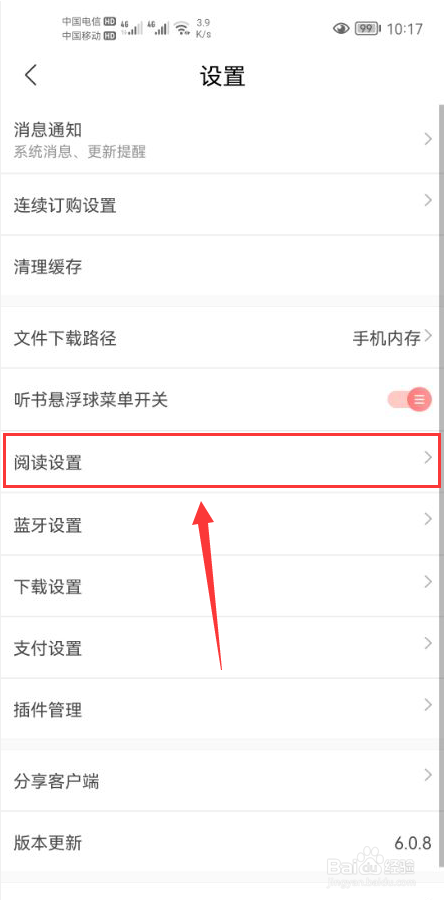沃阅读怎么关闭接上次阅读章节功能
