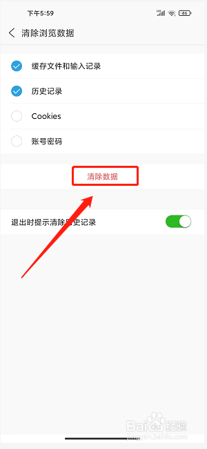 安全浏览器app怎么清除浏览数据