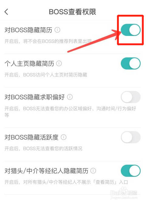 手机boss直聘怎么隐藏简历