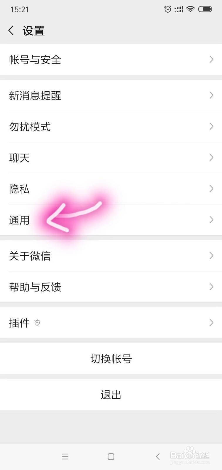 安卓版本的微信怎么清理缓存