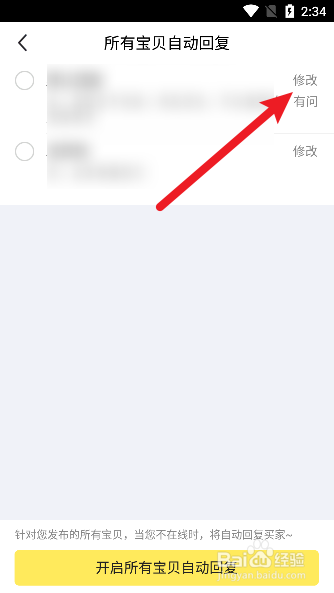 闲鱼自动回复消息怎么改