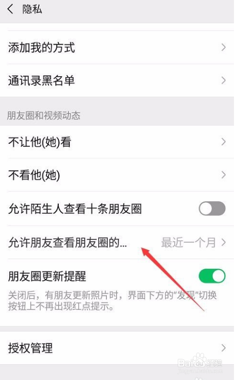 微信朋友圈仅一个月可见怎么设置