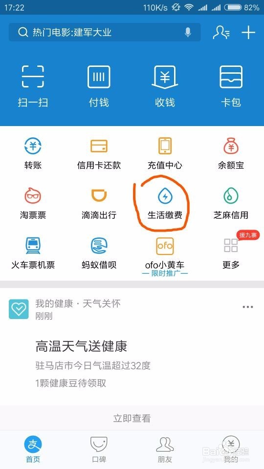 如何使用支付宝缴电费