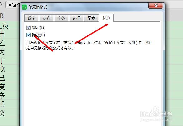Excel如何隐藏单元格公式