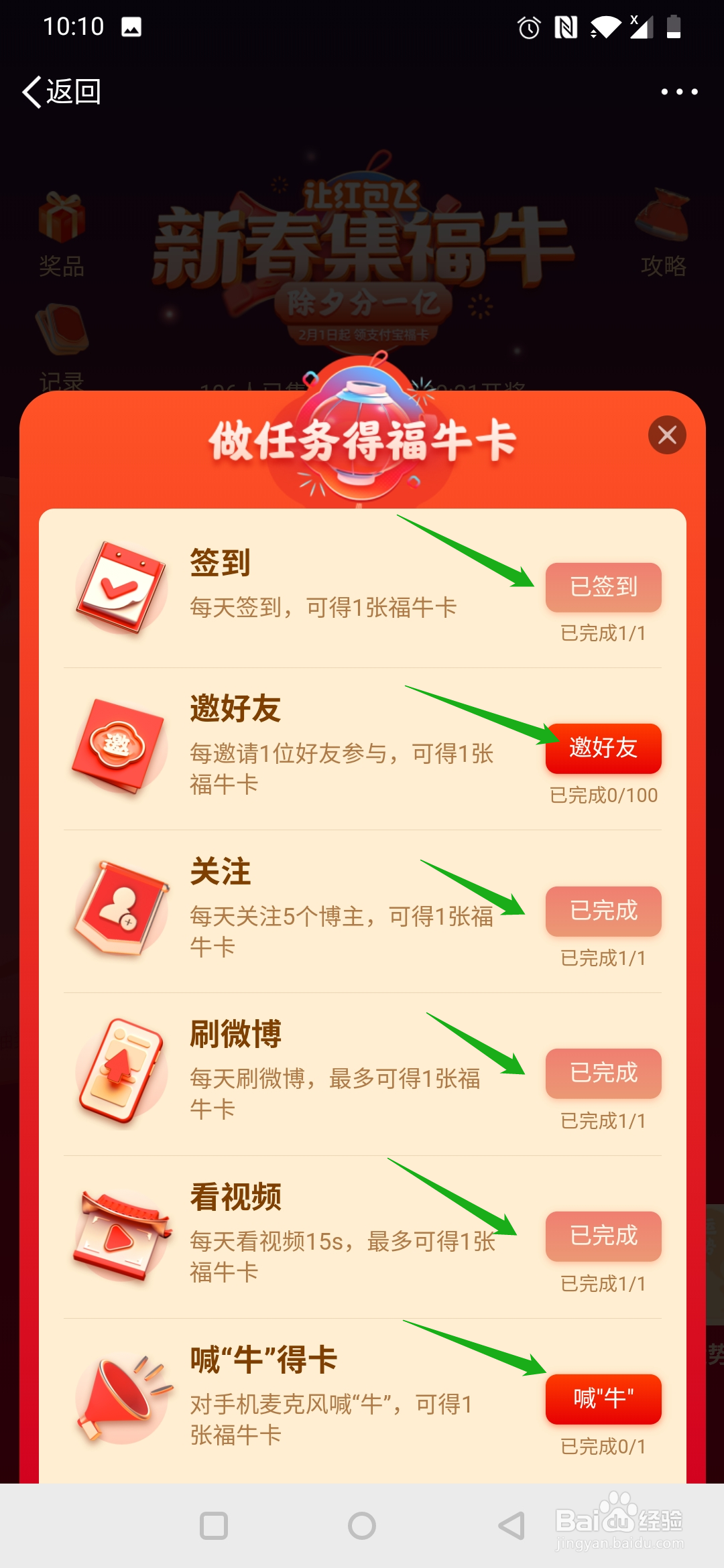 微博2021集福牛卡活动