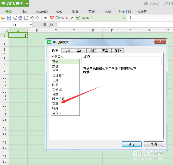 excel如何设置0开头的单元格数值