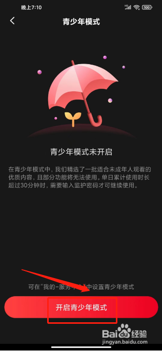 百视TV如何开启青少年模式