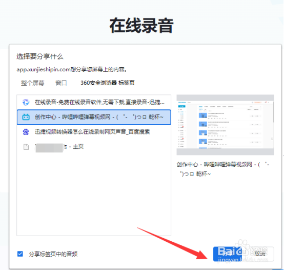 怎么在线录制网页声音