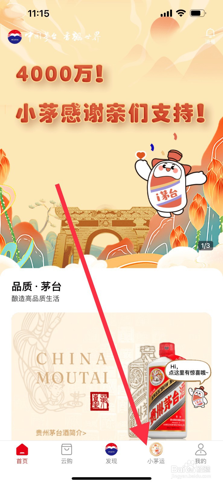 i茅台怎么通过旅行获得小茅运