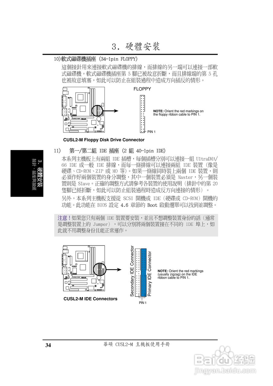 华硕CUSL2-M型主板说明书:[4]