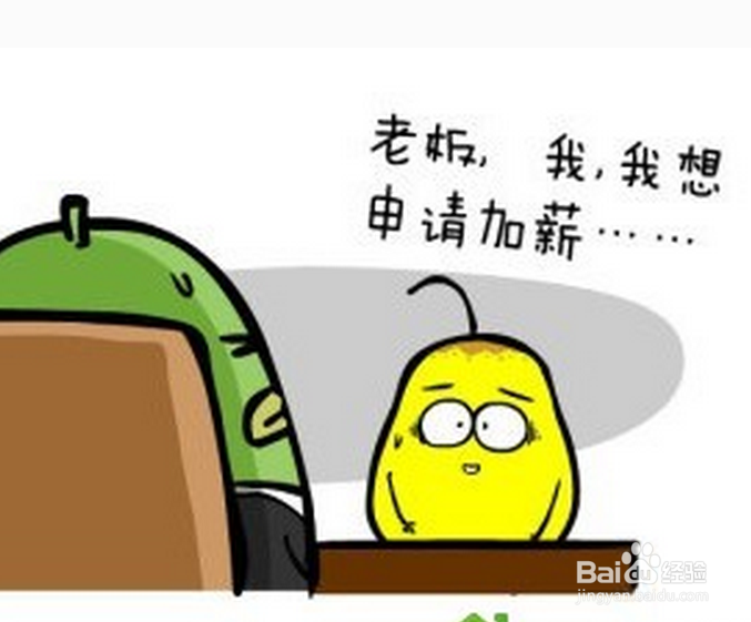 谈加薪前该做好哪些准备？