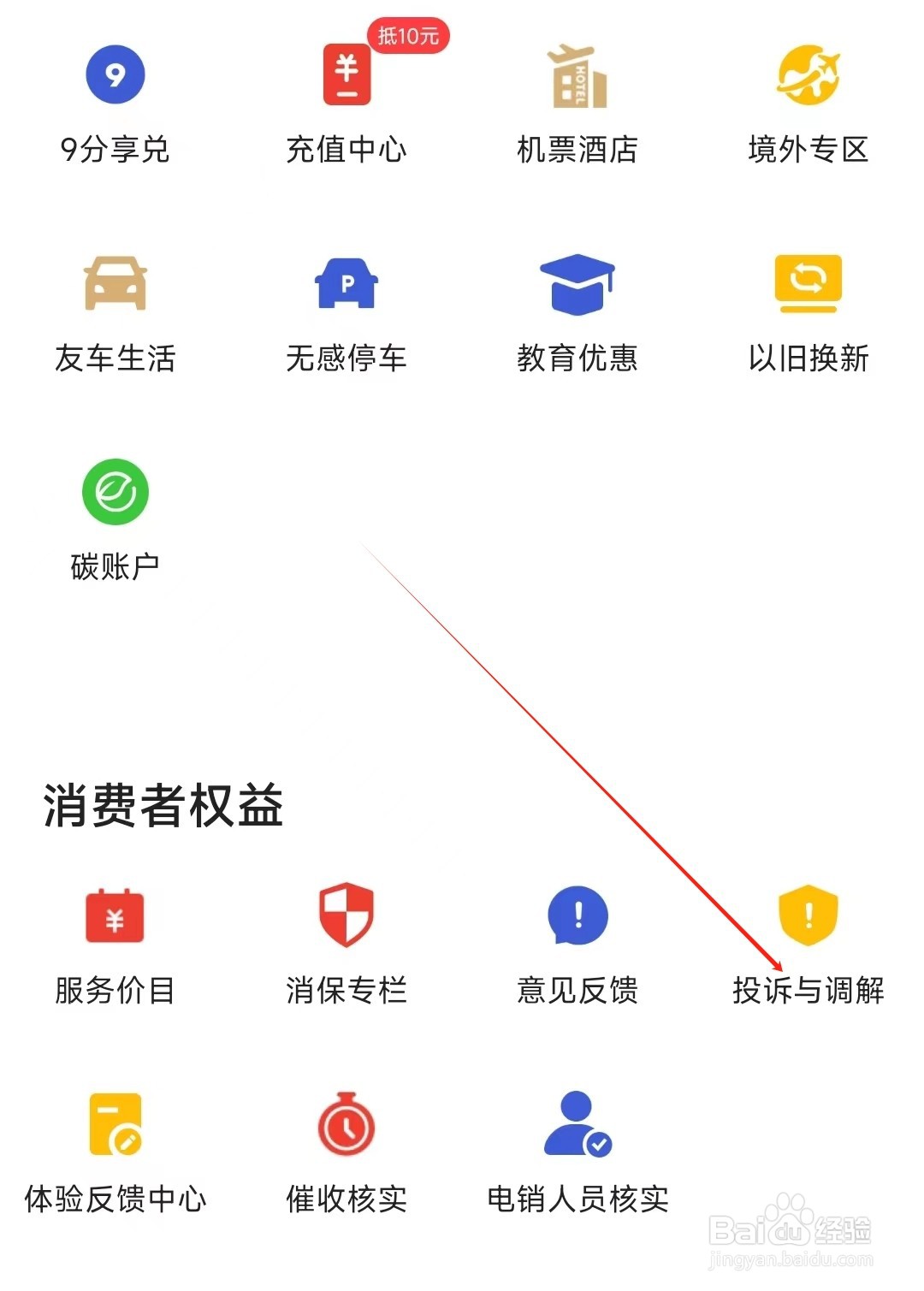 动卡空间怎样找到投诉与调解