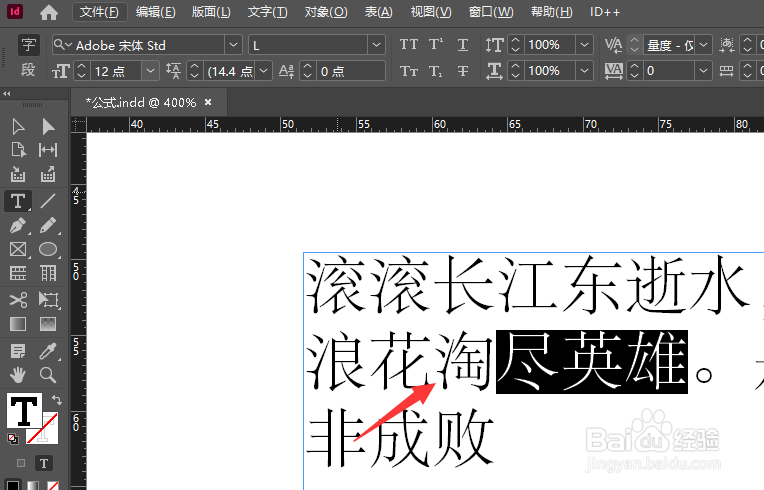 在ID2017中怎么对文字添加拼音