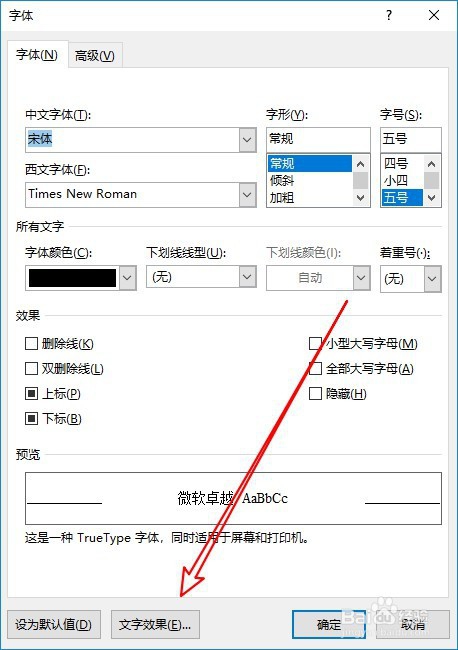word2019怎么样设置文档中文字的透明度