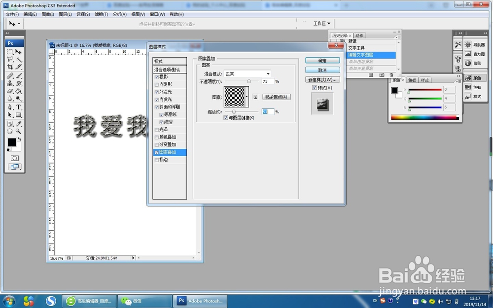photoshop制作艺术字