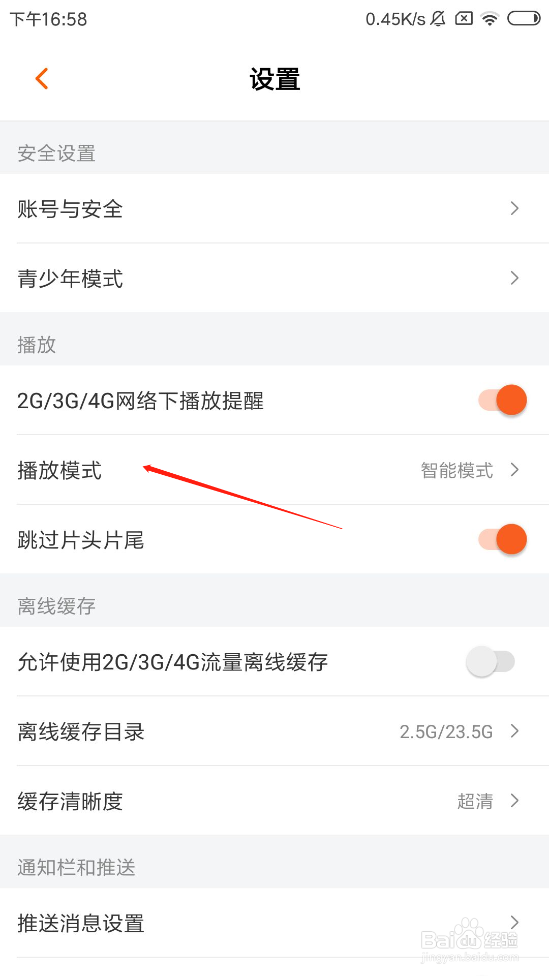 芒果TV怎么切换播放模式