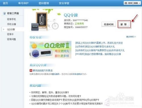 qq手机解绑qq马赛克截图输入法卡顿等解决方法