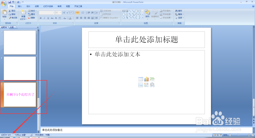 如何删除多余的幻灯片