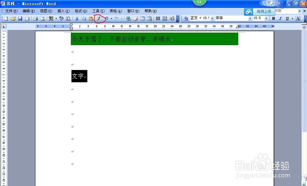 如何将微信文字导到word中？