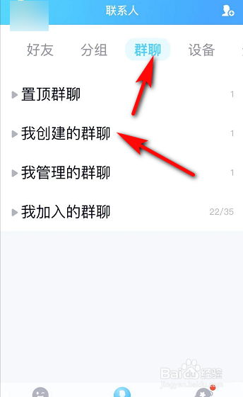 手机QQ如何解散群聊