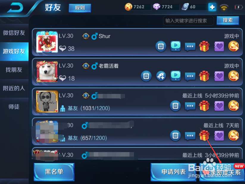 最新版王者荣耀怎么查看好友亲密关系