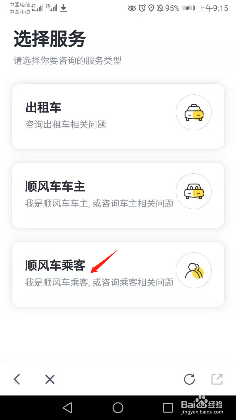 嘀嗒出行App有在线客服吗,客服在哪