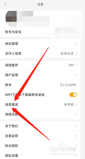 小米有品app如何开启通知消息推送