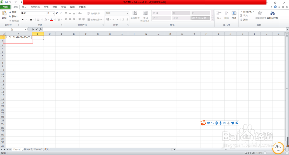 表格身份证号提取出生日期