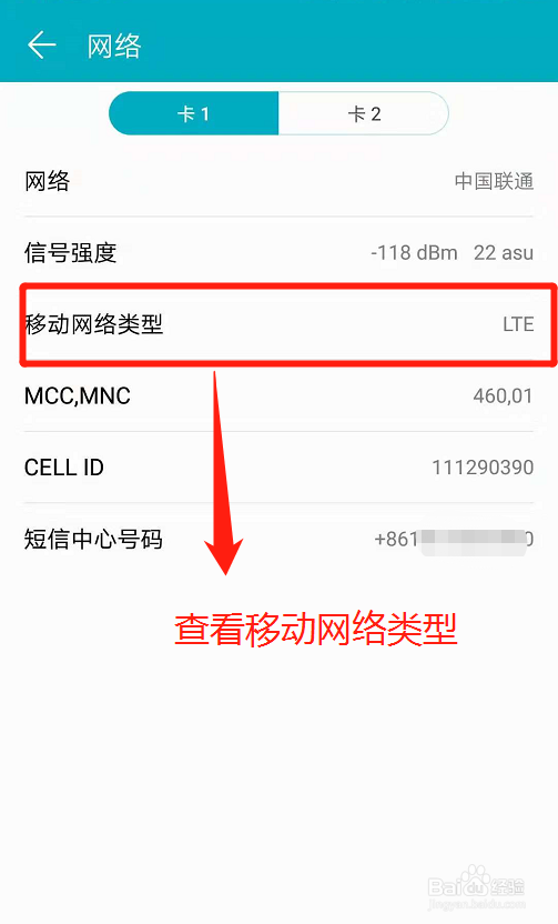 华为手机如何查看移动网络类型