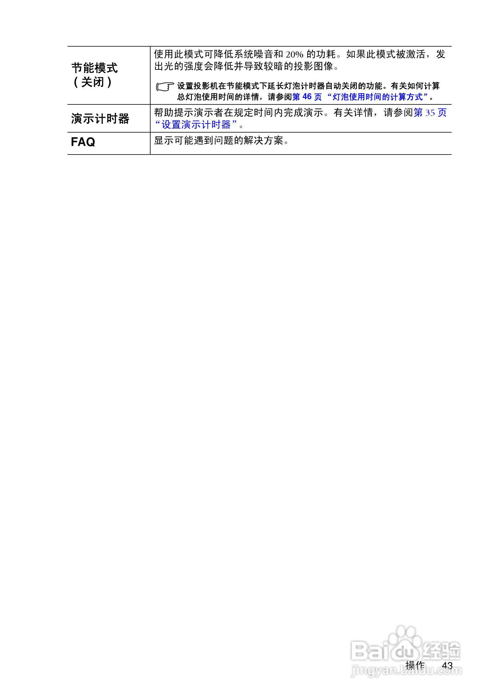 明基MP620c投影仪使用说明书:[5]