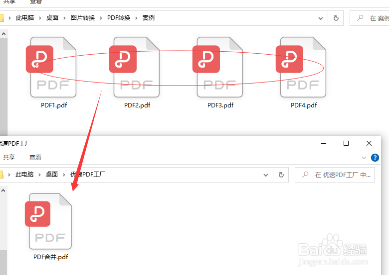 合并pdf文件最简单的方法
