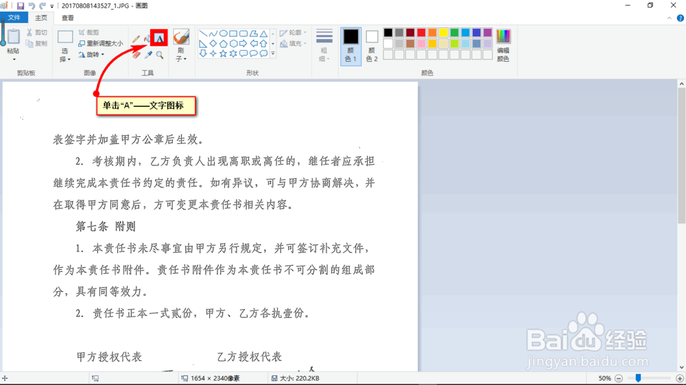 怎样快速修改图片上的文字