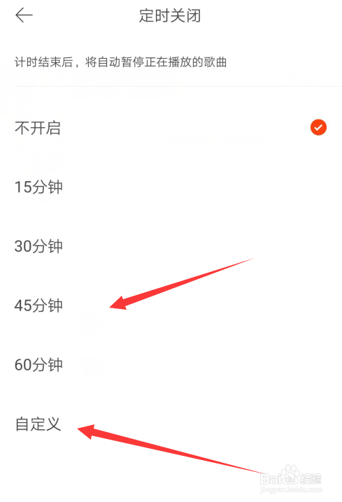 虾米音乐怎么设置定时关闭