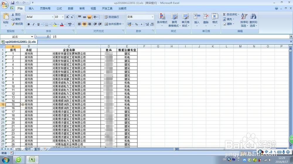 如何查询河南省二级建造师注册公示公告的名单