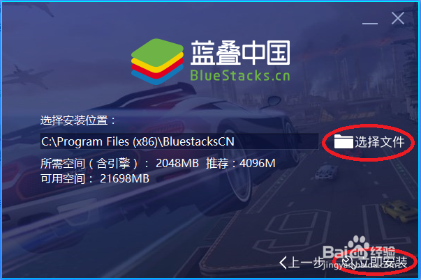BlueStacks蓝叠3.0安装与使用