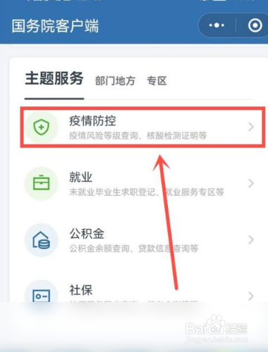疫情防控不力怎么投诉