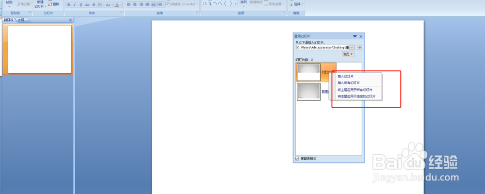 ppt操作,批量复制ppt文件,重用幻灯片