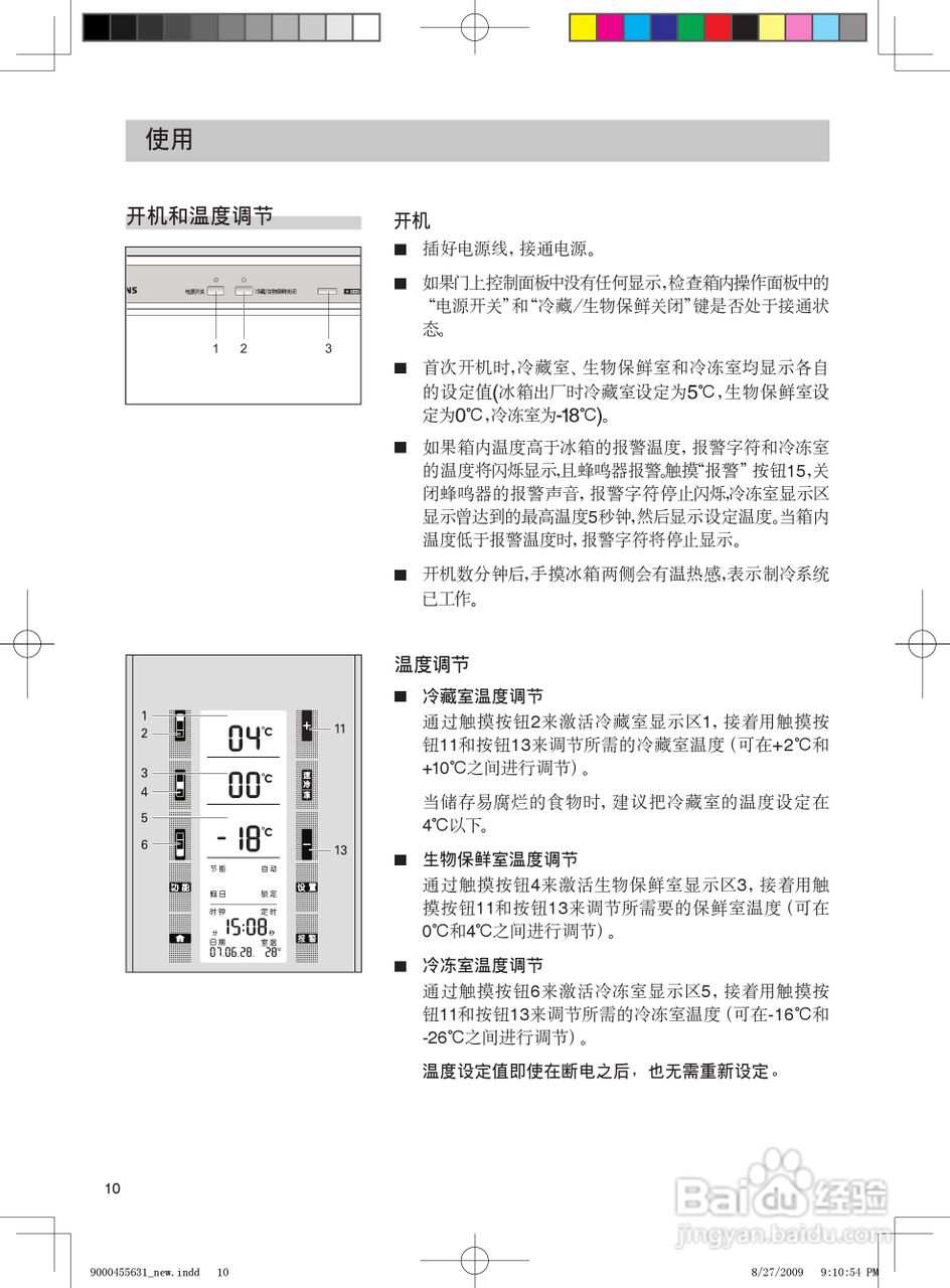 老式西门子冰箱说明书图片